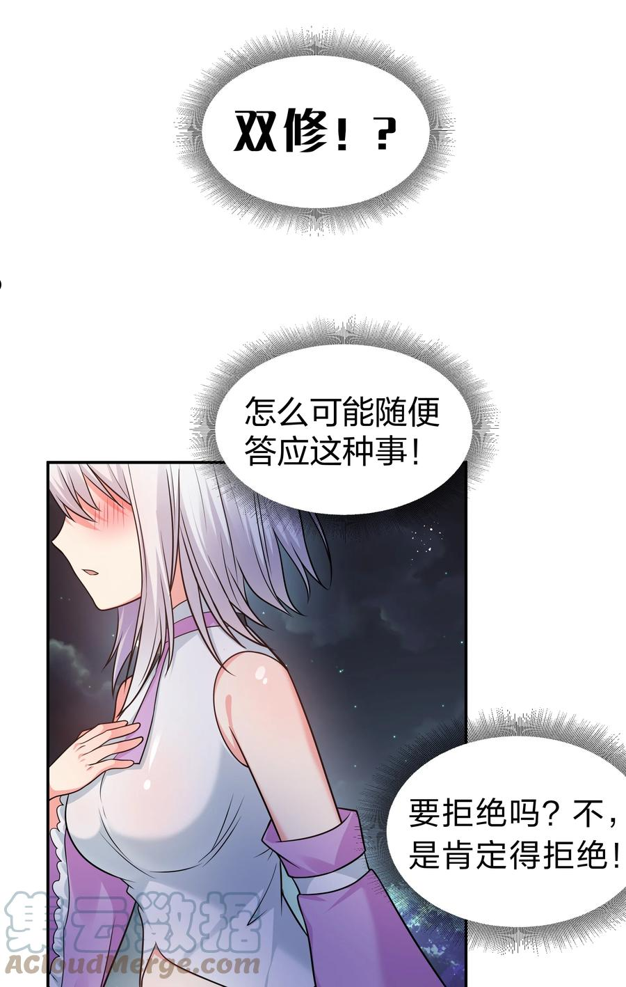 整个修真界的妹子都想抓我漫画免费漫画,90 帮忙！直奔主题16图