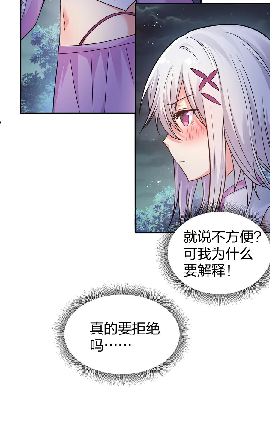 整个修真界的妹子都想抓我漫画免费漫画,90 帮忙！直奔主题17图