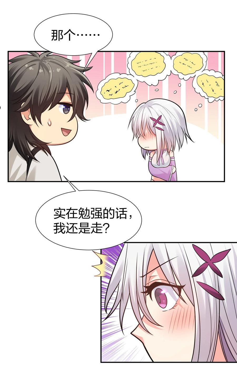 整个修真界的妹子都想抓我漫画免费漫画,90 帮忙！直奔主题18图