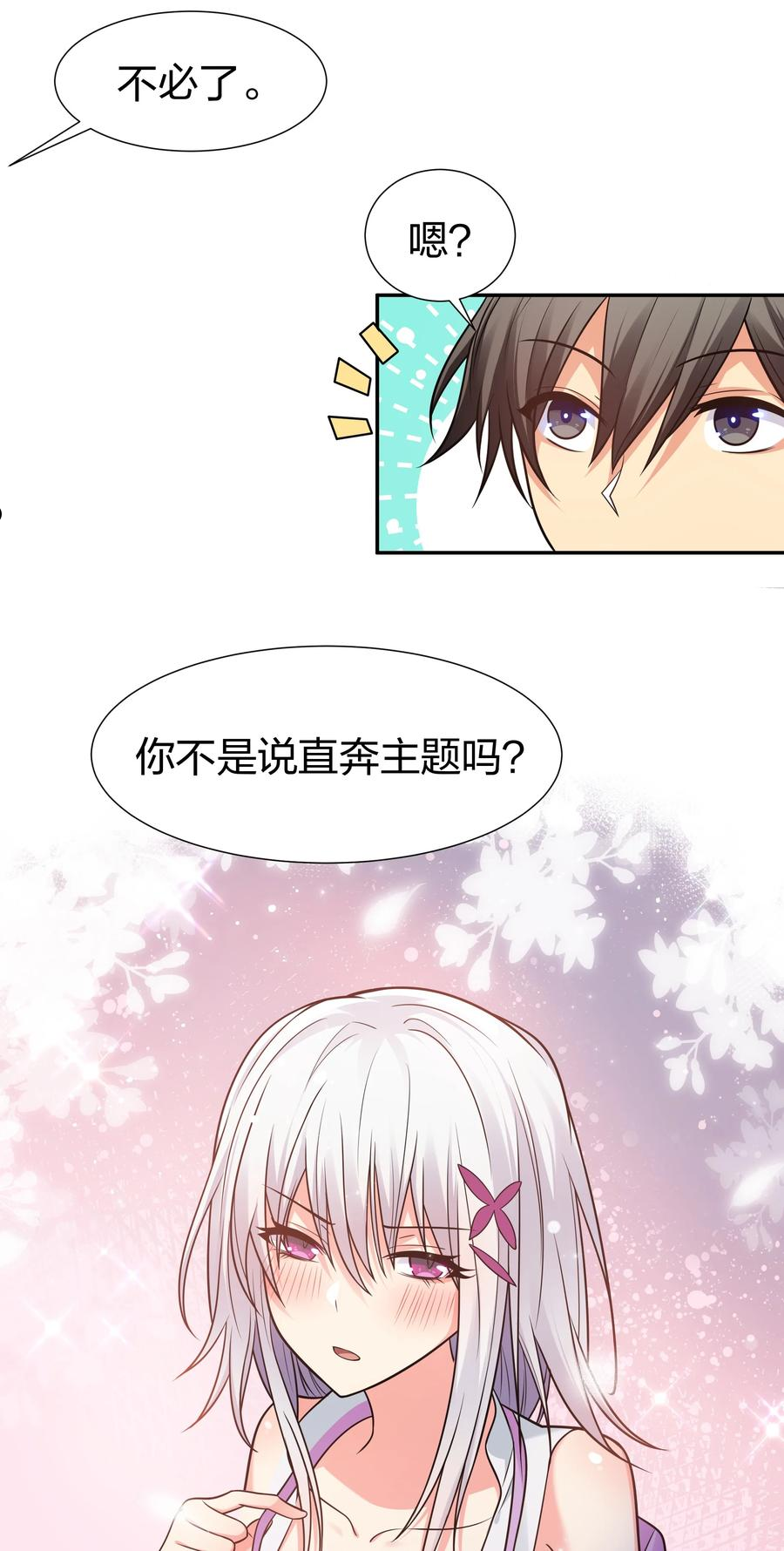 整个修真界的妹子都想抓我漫画免费漫画,90 帮忙！直奔主题23图