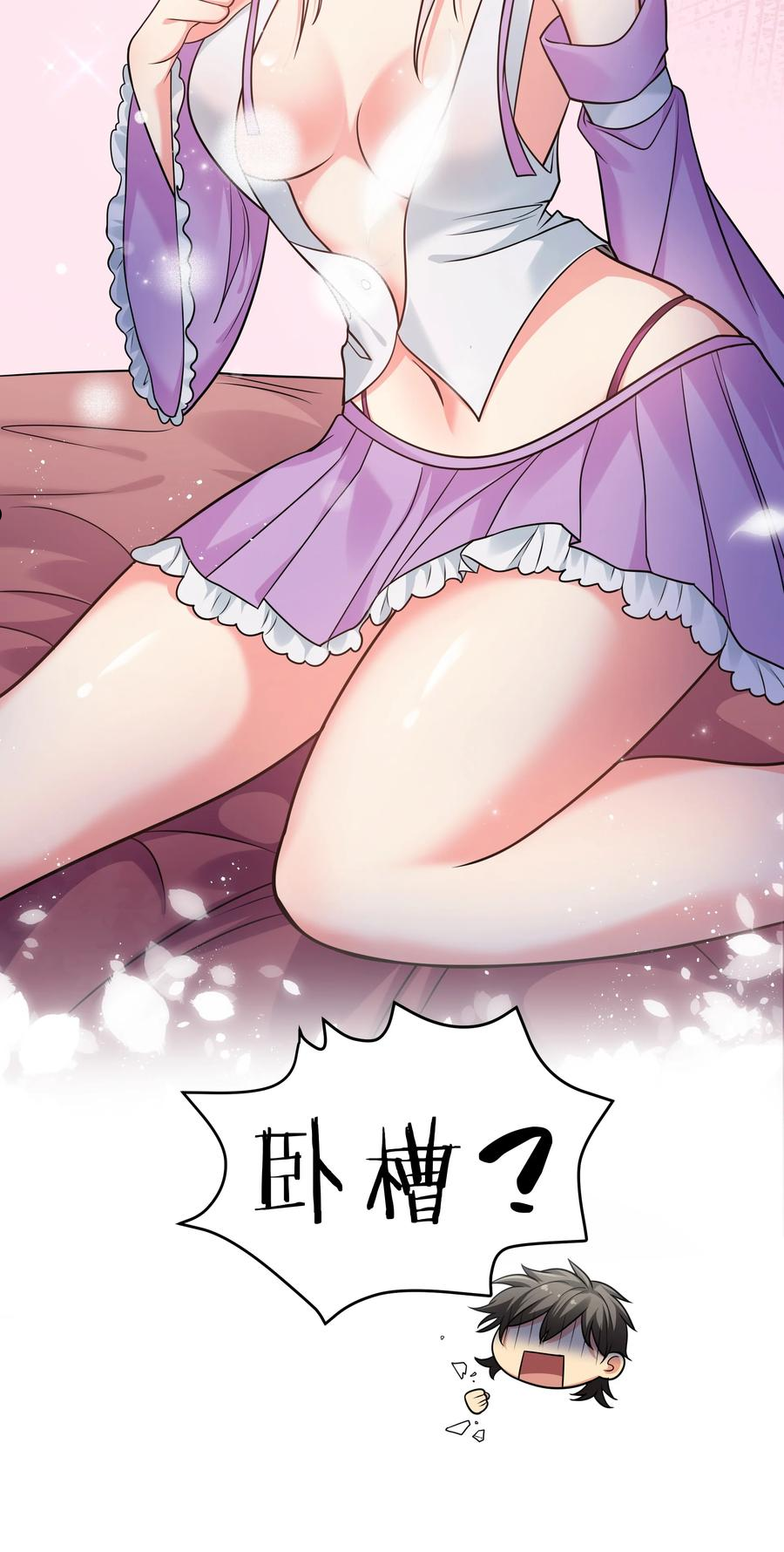 整个修真界的妹子都想抓我漫画免费漫画,90 帮忙！直奔主题24图