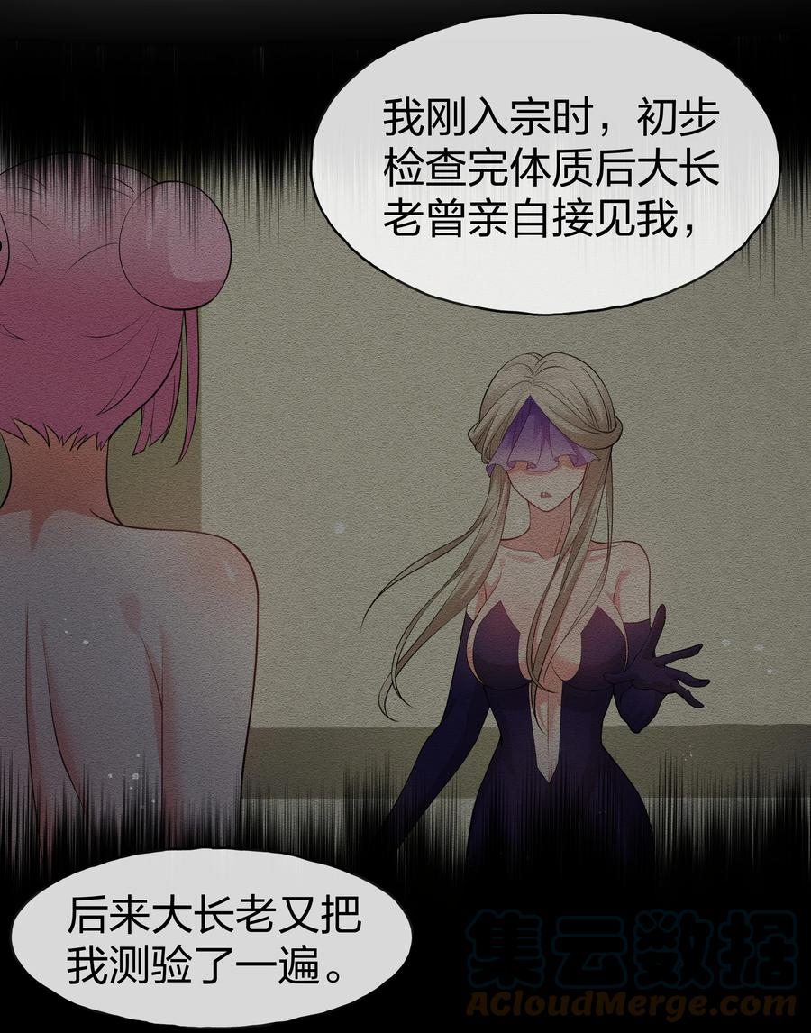 整个修真界的妹子都想抓我漫画免费漫画,90 帮忙！直奔主题40图