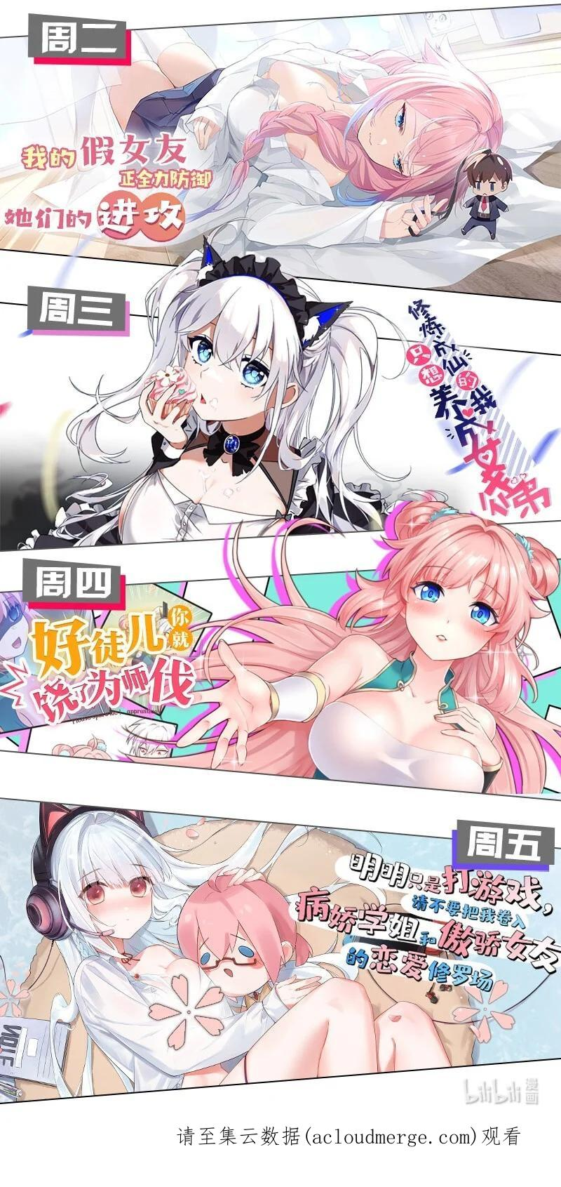 整个修真界的妹子都想抓我漫画免费漫画,90 帮忙！直奔主题53图