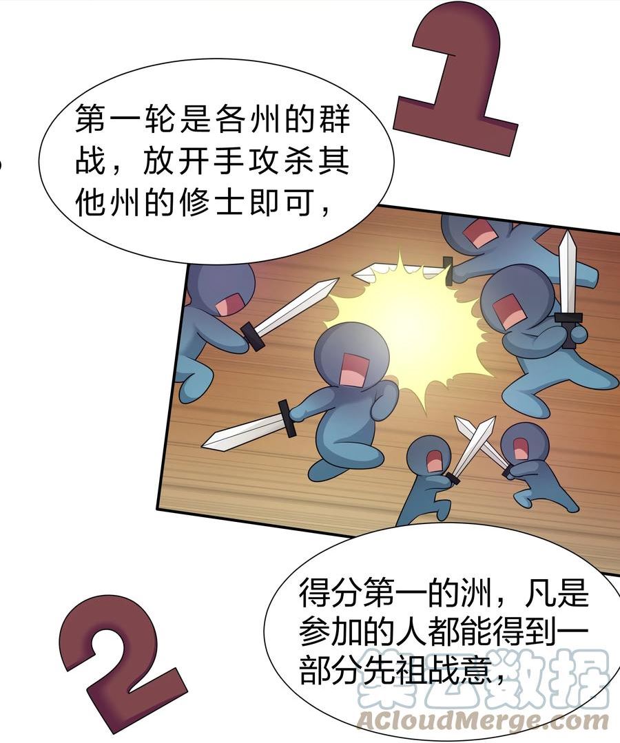 整个修真界的妹子都想抓我第二期漫画,93 师兄！我又来了28图