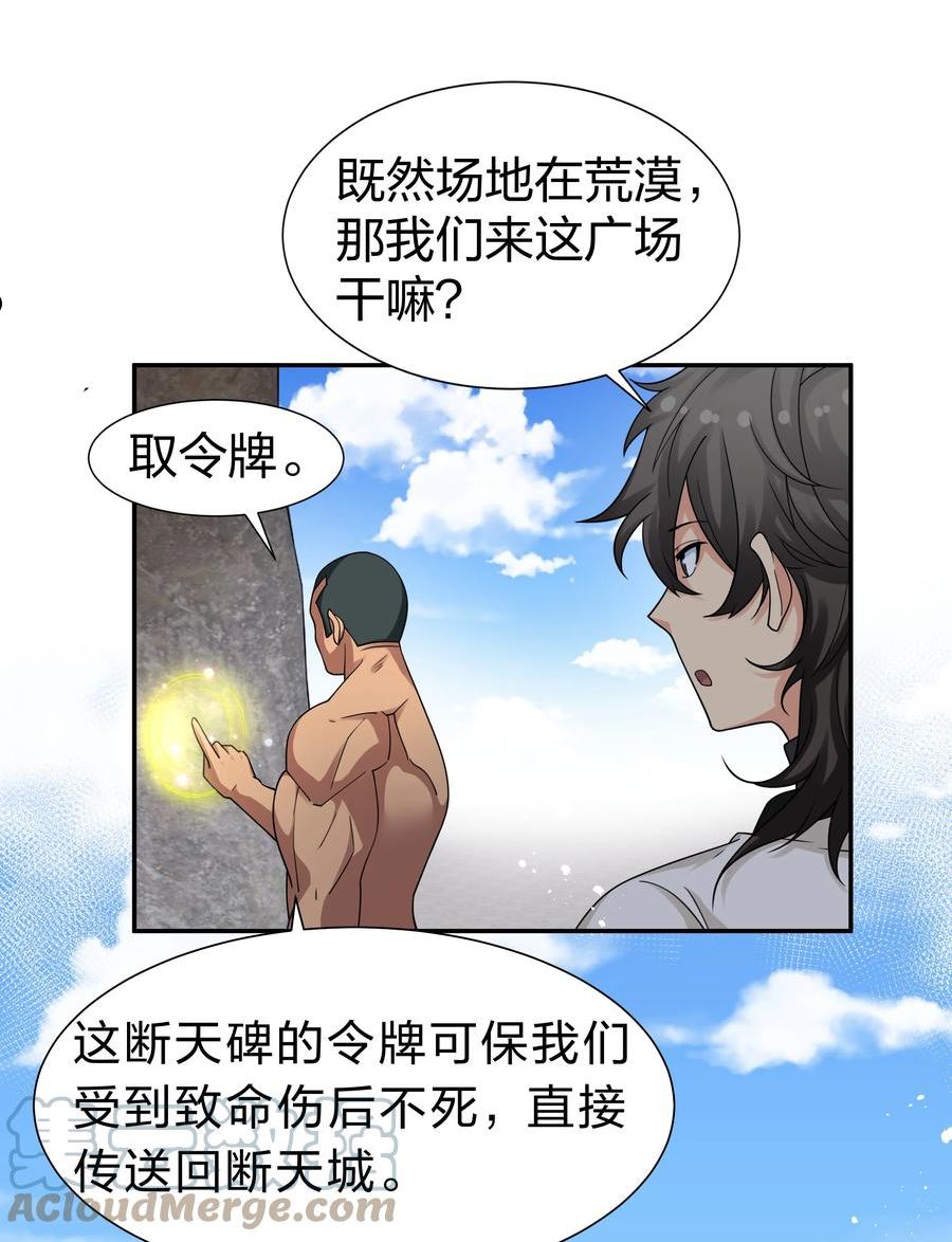 整个修真界的妹子都想抓我第二期漫画,93 师兄！我又来了31图