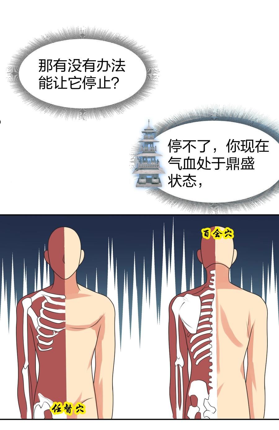 整个修真界妹子都想抓我免费漫画漫画,94 发泄！什么意思30图