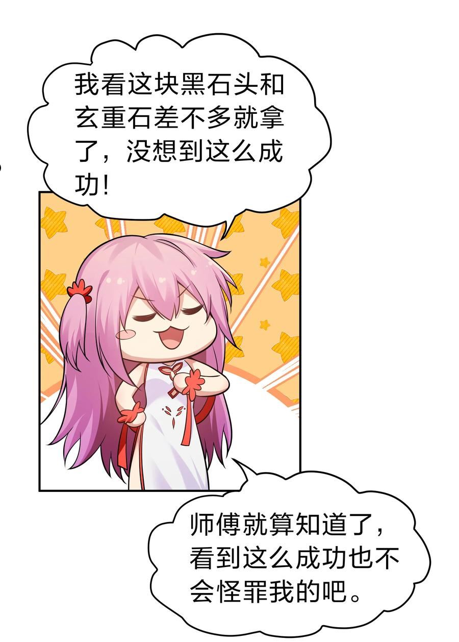 整个修真界妹子都想抓我免费漫画漫画,94 发泄！什么意思6图