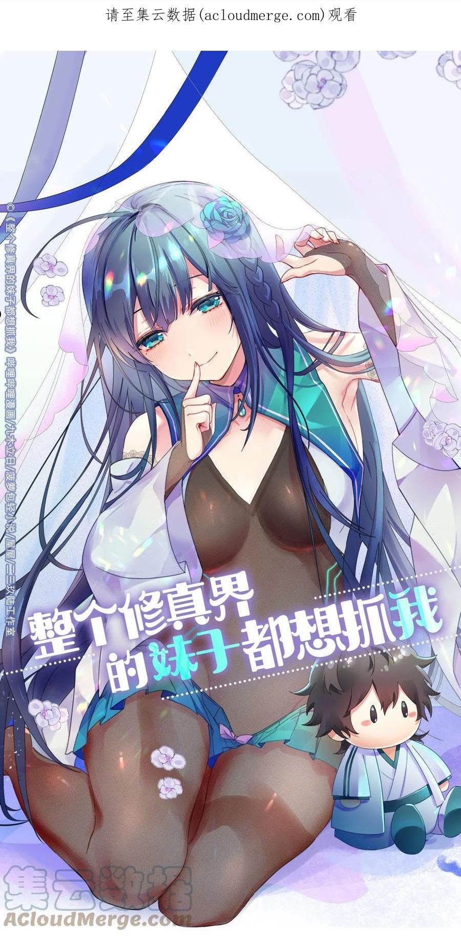 整个修真界的妹子都想抓我有声漫画漫画,96 道心！所悟所求1图