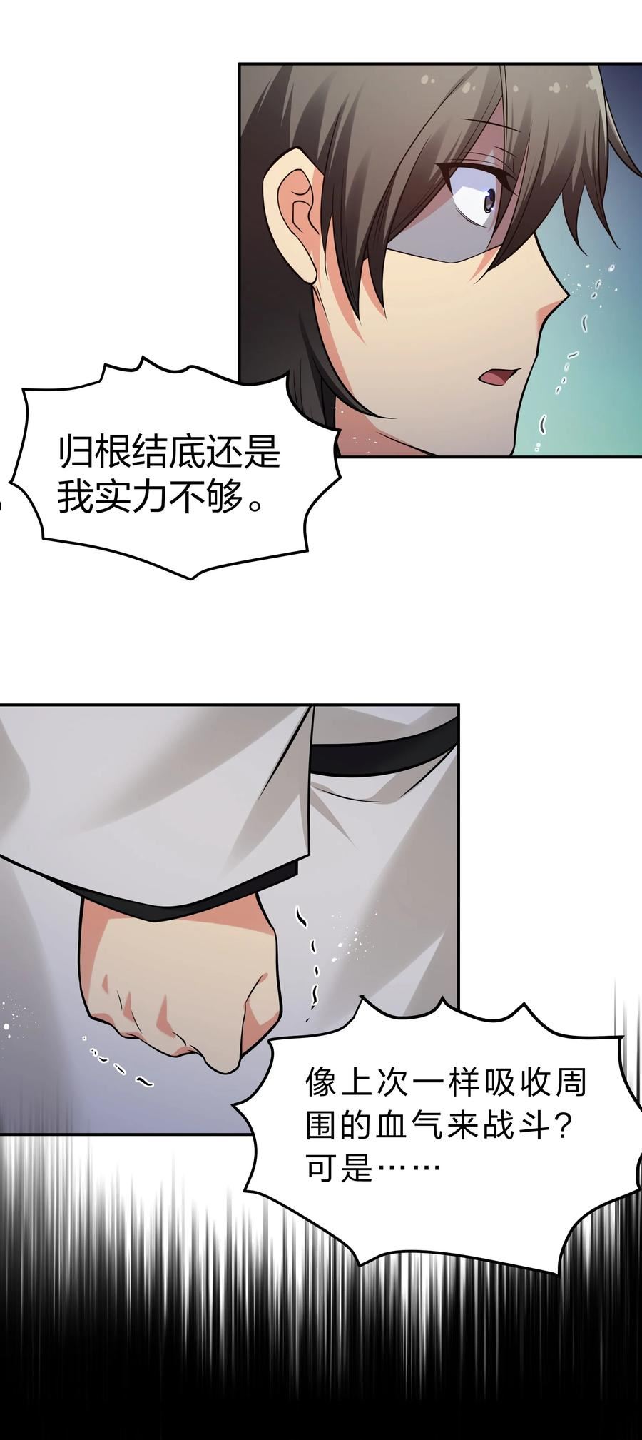 整个修真界的妹子都想抓我有声漫画漫画,96 道心！所悟所求36图