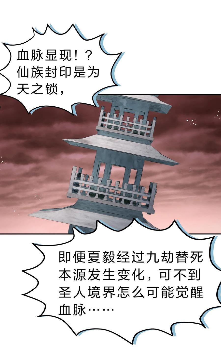 整个修真界的妹子都想抓我有声漫画漫画,96 道心！所悟所求45图