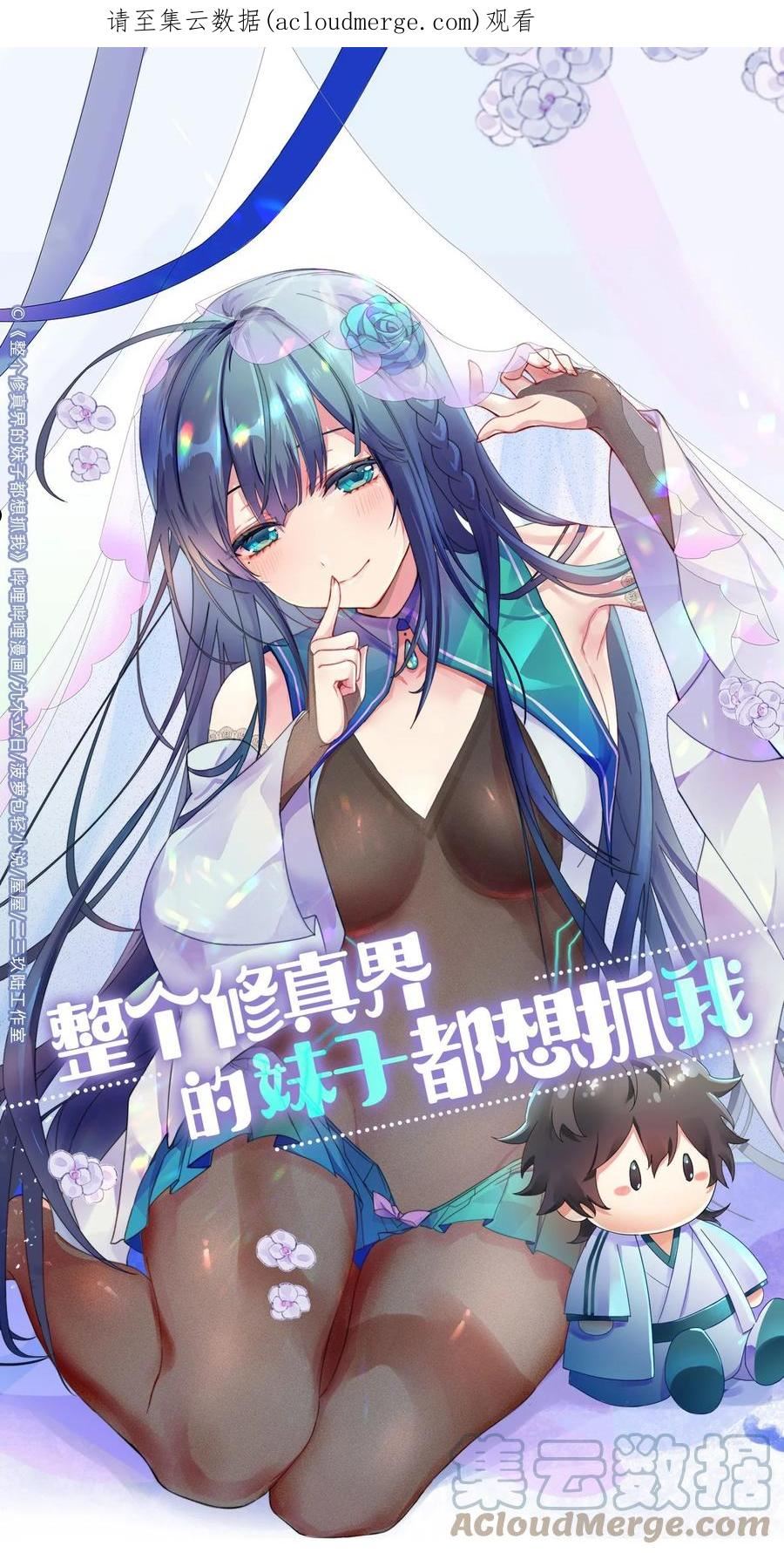 整个修真界的妹子都想抓我168漫画漫画,98 雨儿！计划开始1图