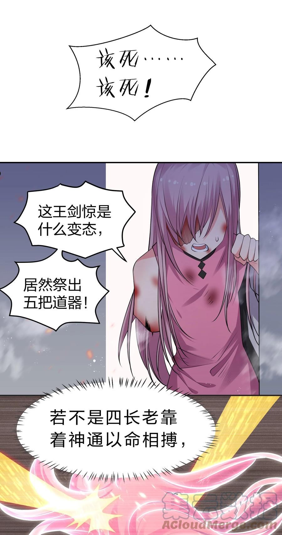 整个修真界的妹子都想抓我168漫画漫画,98 雨儿！计划开始7图