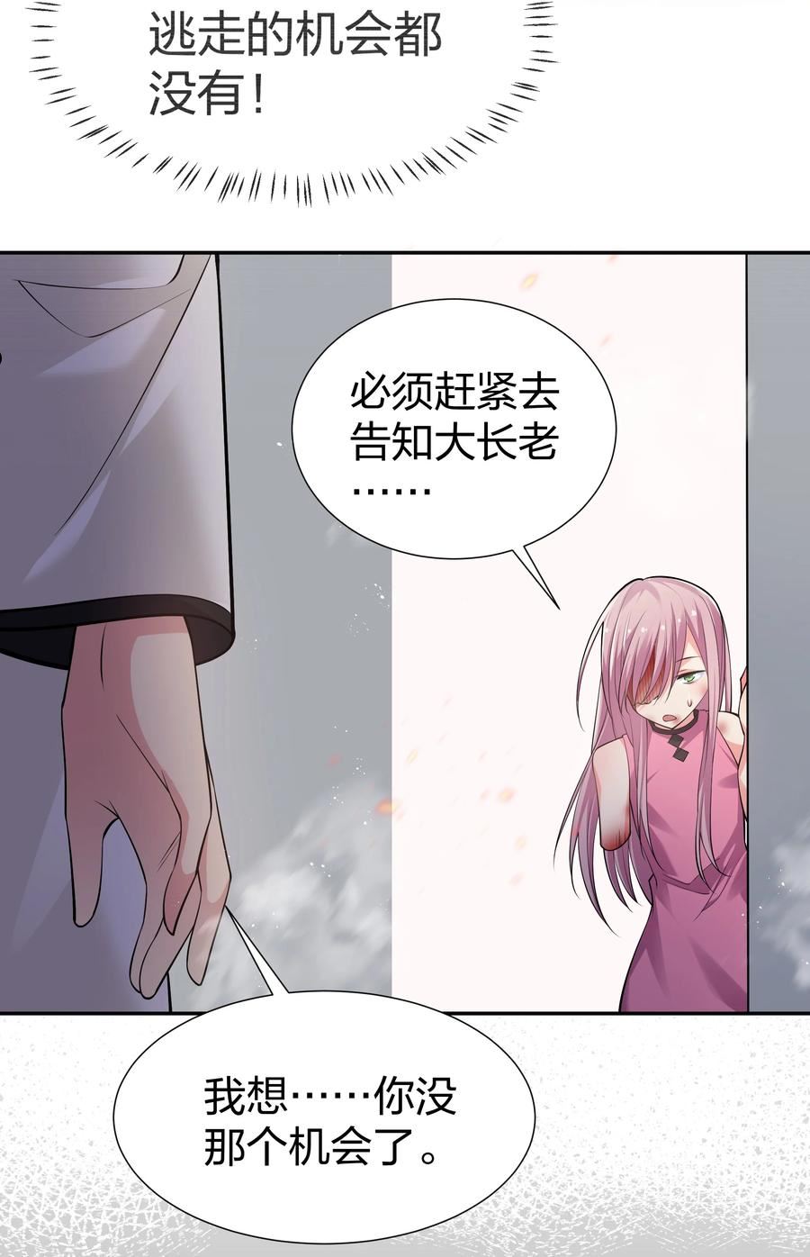 整个修真界的妹子都想抓我168漫画漫画,98 雨儿！计划开始9图