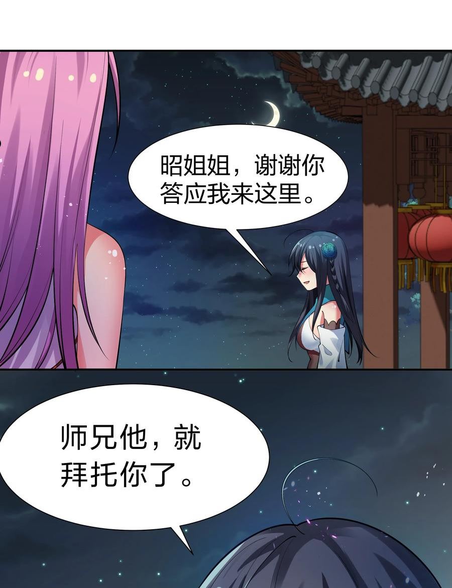 整个修真界的妹子都想抓我漫画,100 逃啊！算我求你（内含百话福利）12图