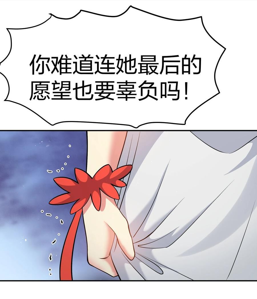 整个修真界的妹子都想抓我漫画,100 逃啊！算我求你（内含百话福利）35图