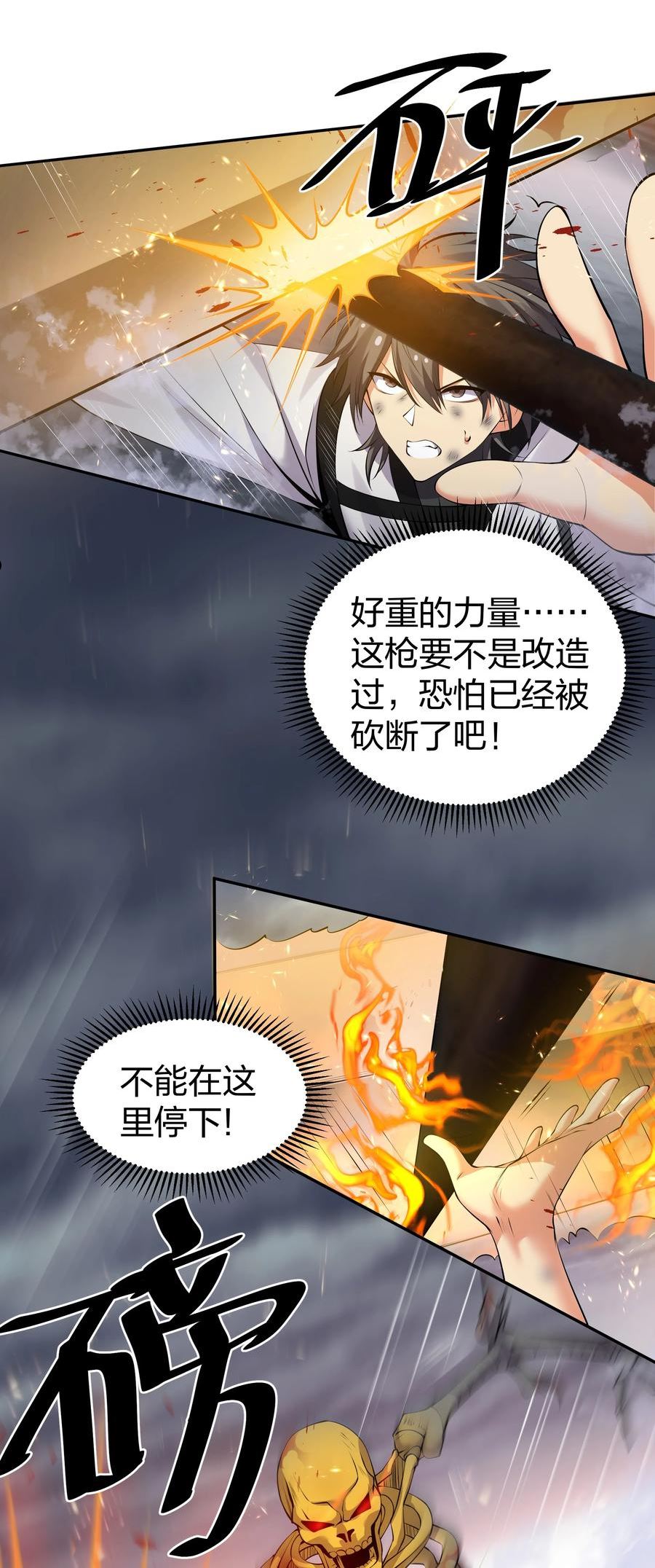 整个修真界的妹子都想抓我漫画下拉式漫画,104 牺牲！别挡路啊33图