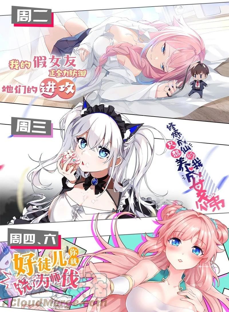 整个修真界的妹子都想抓我漫画,105 记忆！百世轮回55图