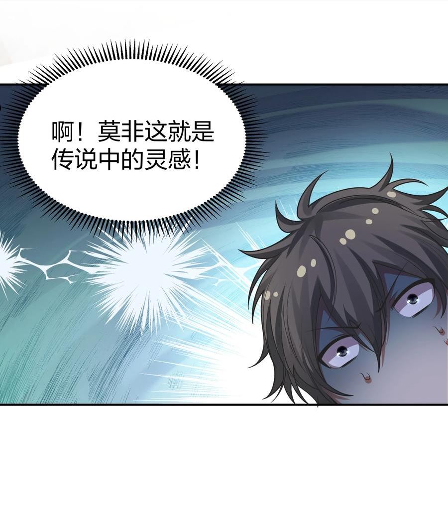 整个修真界的妹子都想抓我有声漫画漫画,106 记忆！大梦回还21图