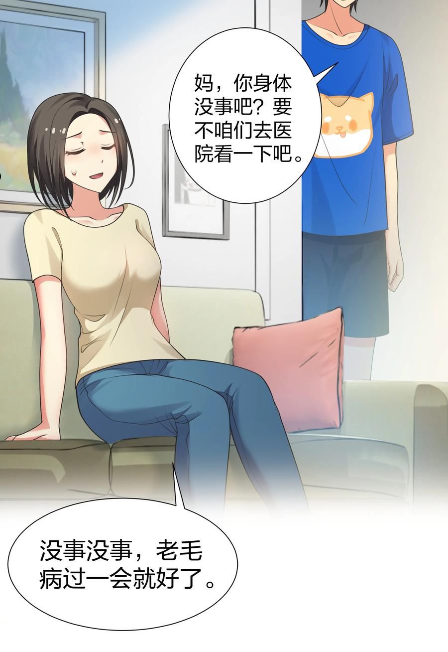 整个修真界的妹子都想抓我有声漫画漫画,106 记忆！大梦回还29图