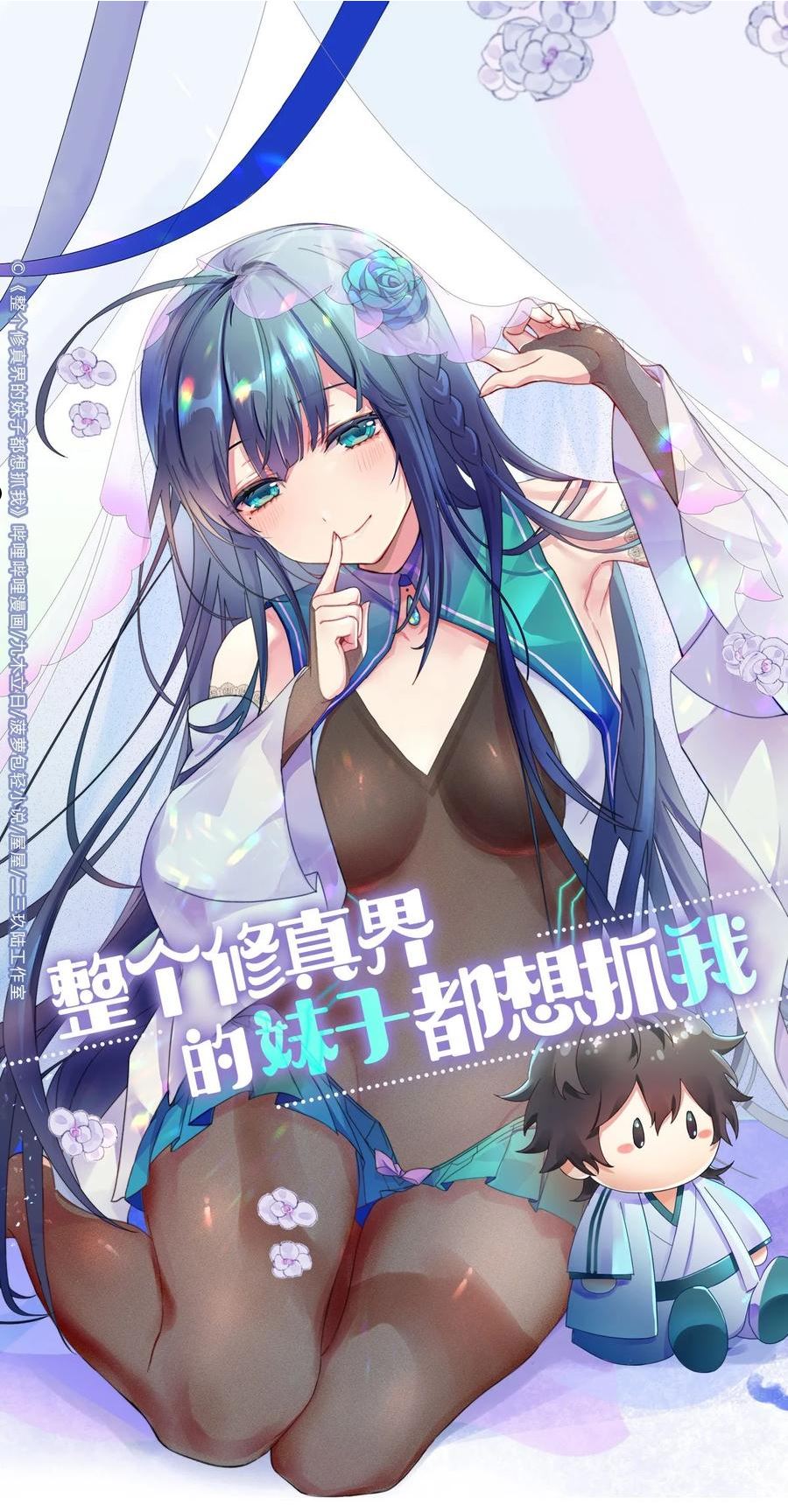 整个修真界的妹子都想抓我有声漫画漫画,106 记忆！大梦回还3图