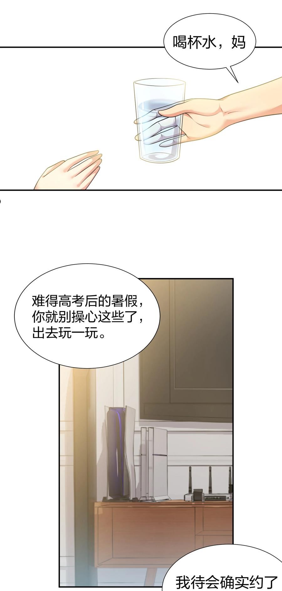 整个修真界的妹子都想抓我有声漫画漫画,106 记忆！大梦回还30图