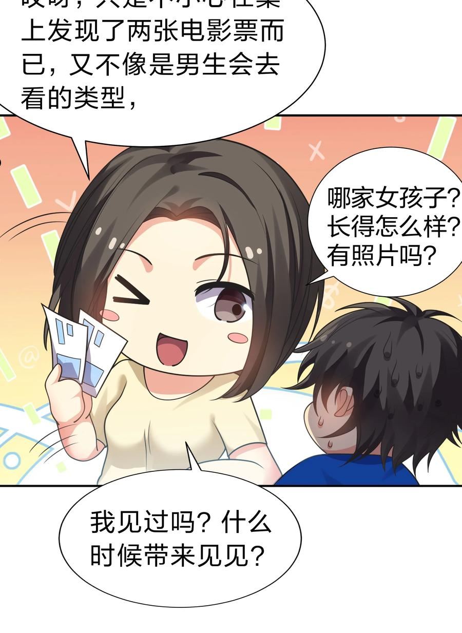 整个修真界的妹子都想抓我有声漫画漫画,106 记忆！大梦回还32图