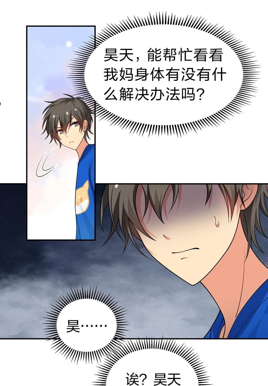 整个修真界的妹子都想抓我有声漫画漫画,106 记忆！大梦回还35图