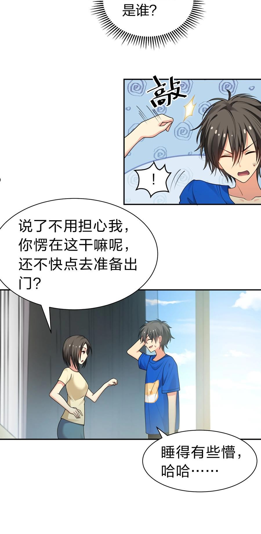 整个修真界的妹子都想抓我有声漫画漫画,106 记忆！大梦回还36图