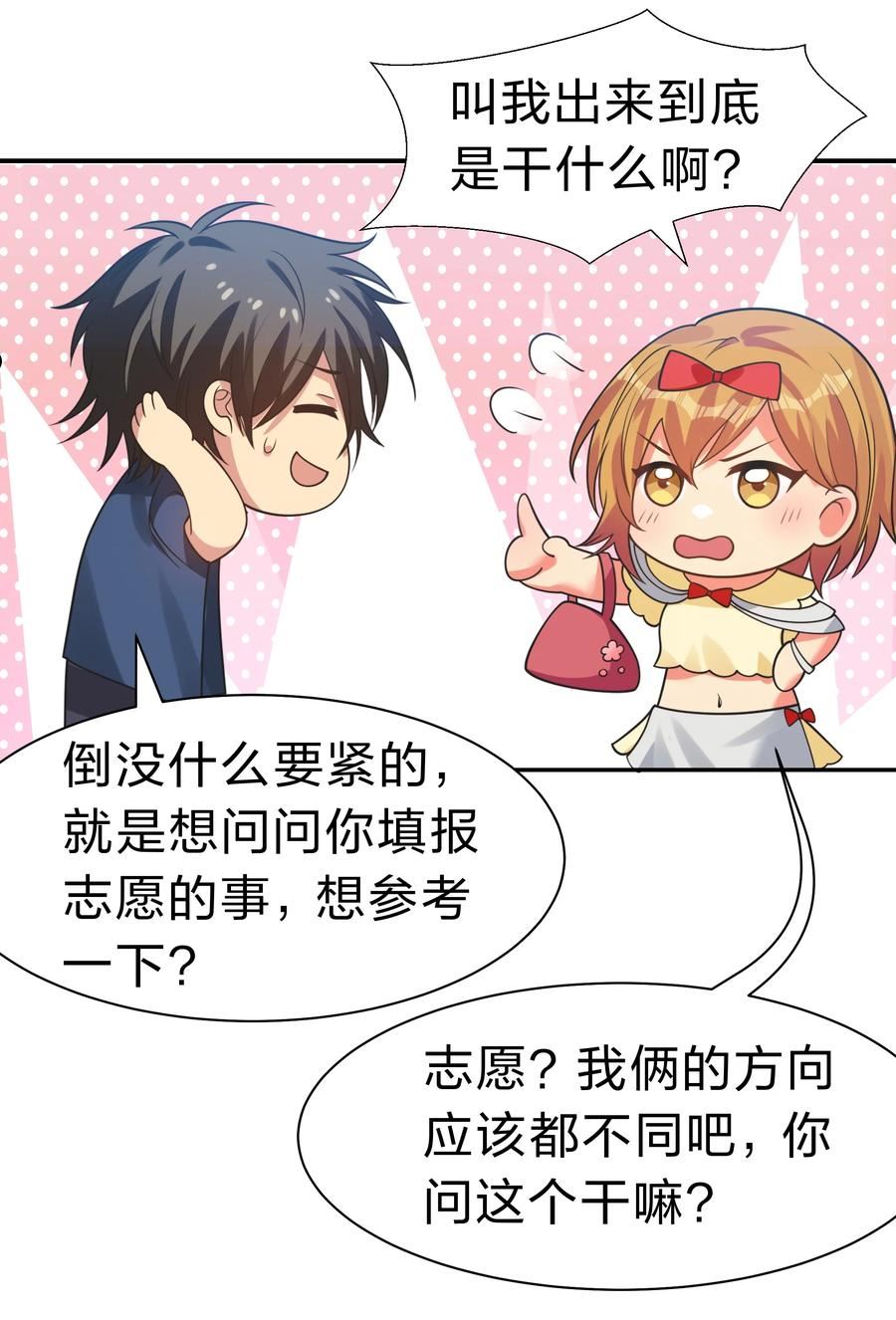 整个修真界的妹子都想抓我有声漫画漫画,106 记忆！大梦回还48图