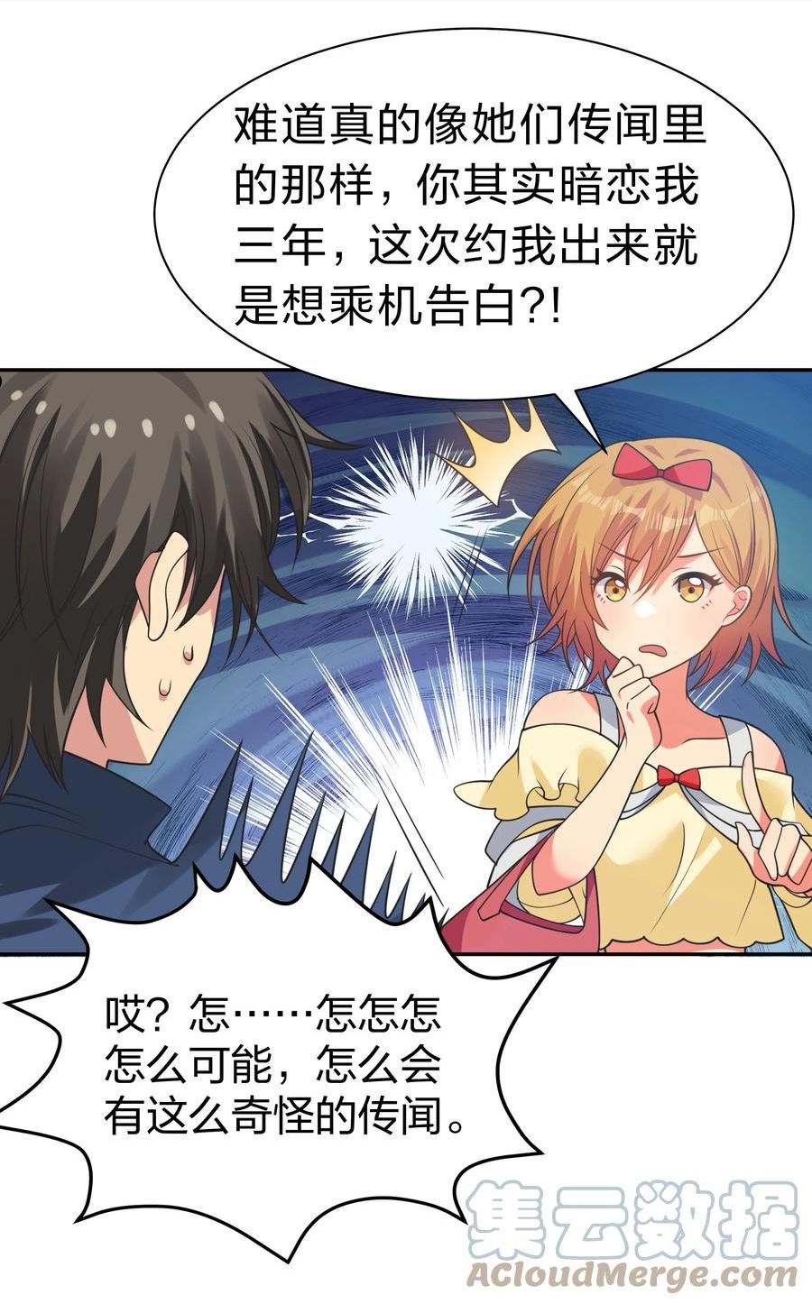 整个修真界的妹子都想抓我有声漫画漫画,106 记忆！大梦回还49图