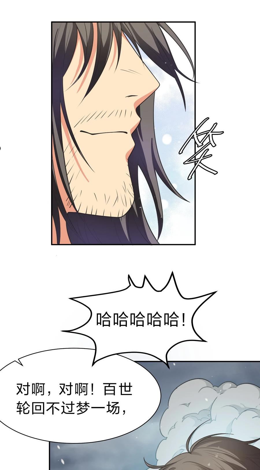 整个修真界的妹子都想抓我有声漫画漫画,106 记忆！大梦回还6图