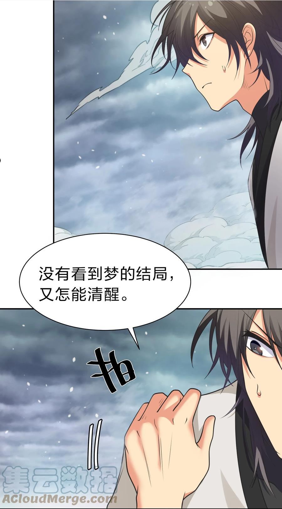 整个修真界的妹子都想抓我有声漫画漫画,106 记忆！大梦回还7图