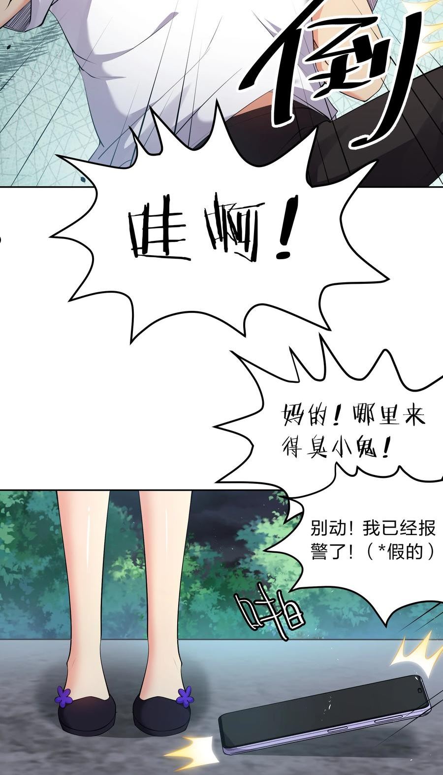 整个修真界的妹子都想抓我小说免费漫画,107 夏毅！梦醒回归29图