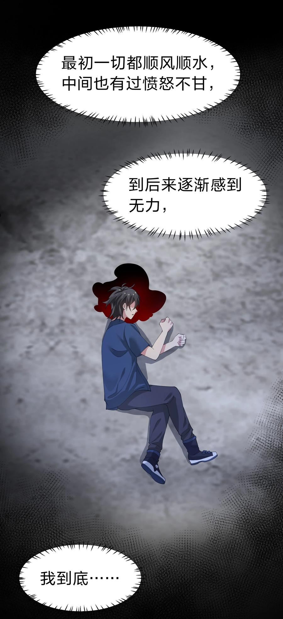 整个修真界的妹子都想抓我小说免费漫画,107 夏毅！梦醒回归48图