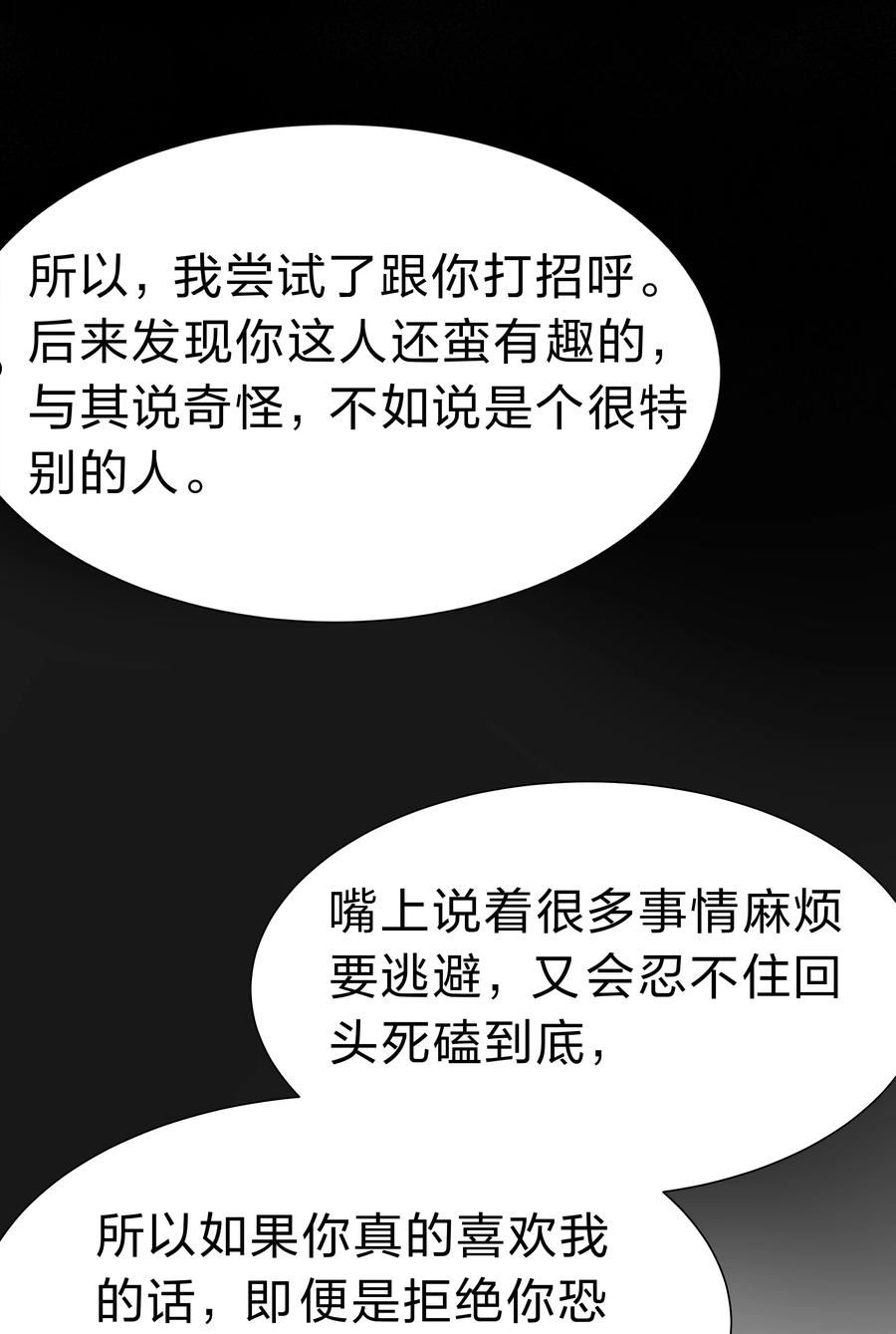 整个修真界的妹子都想抓我小说免费漫画,107 夏毅！梦醒回归8图