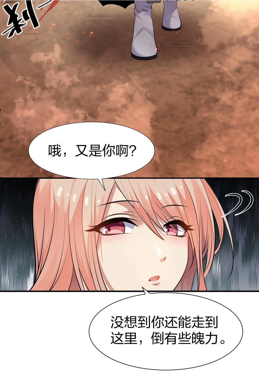 整个修真界的妹子都想抓我土豪漫画,110 夏毅！化身幽冥14图