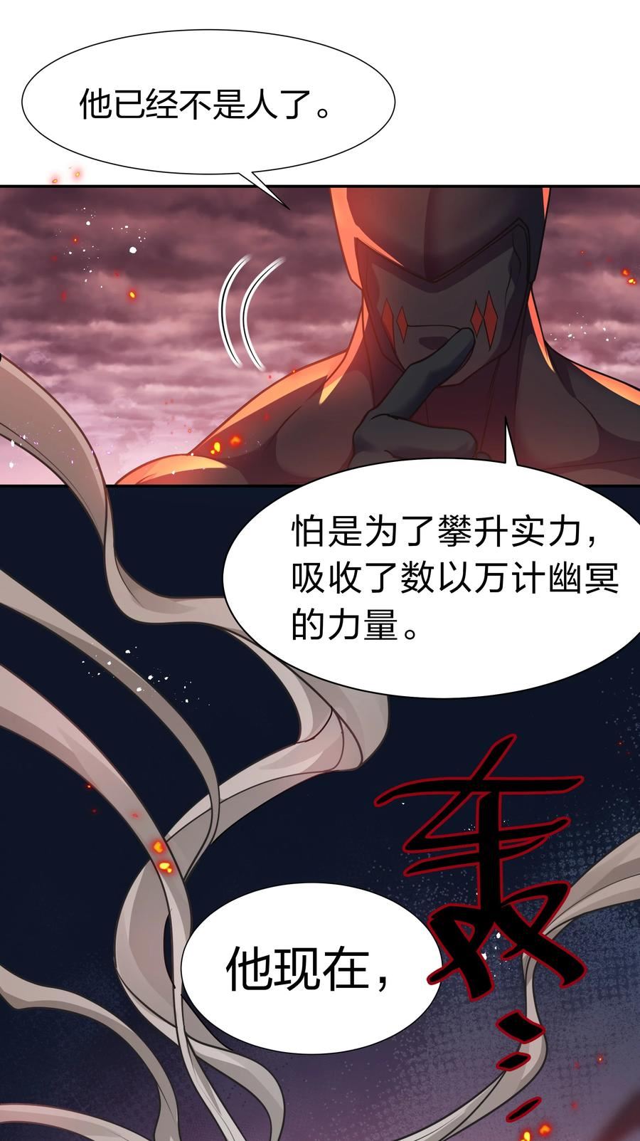 整个修真界的妹子都想抓我土豪漫画,110 夏毅！化身幽冥23图