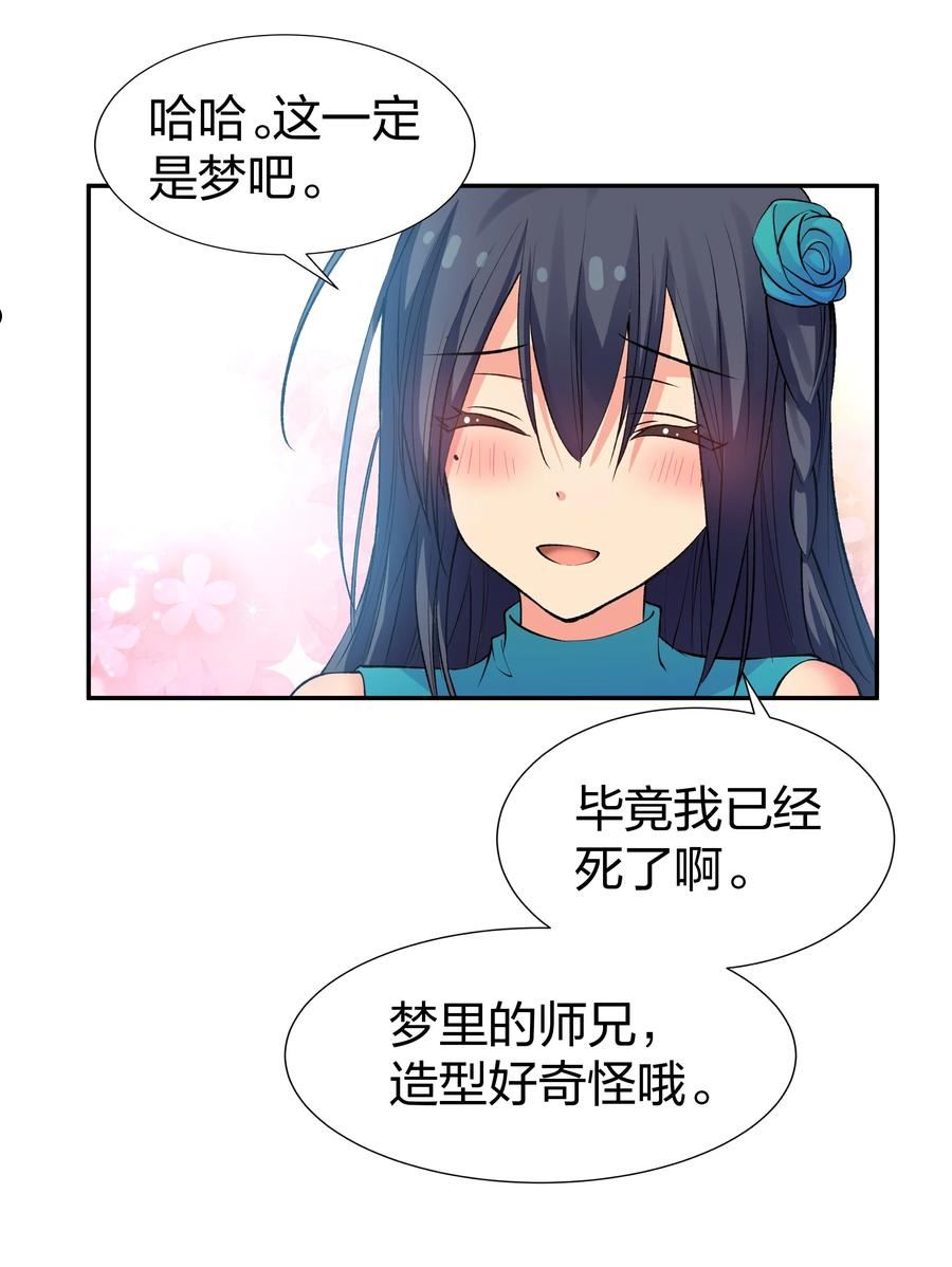 整个修真界的妹子都想抓我漫画为什么不更新了漫画,112 夏毅！你个骗子14图