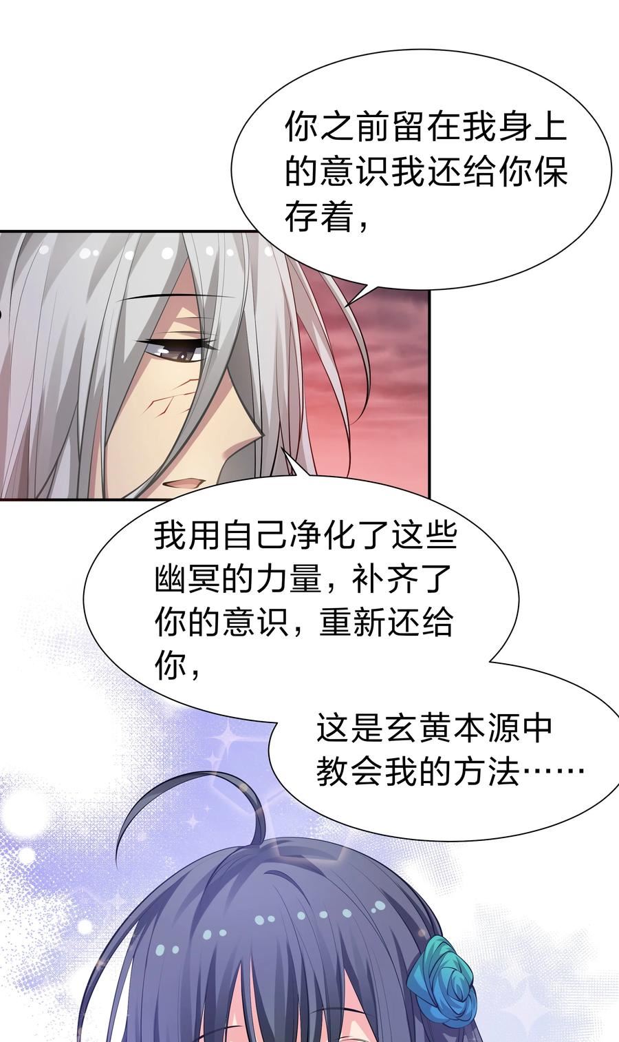 整个修真界的妹子都想抓我漫画为什么不更新了漫画,112 夏毅！你个骗子17图