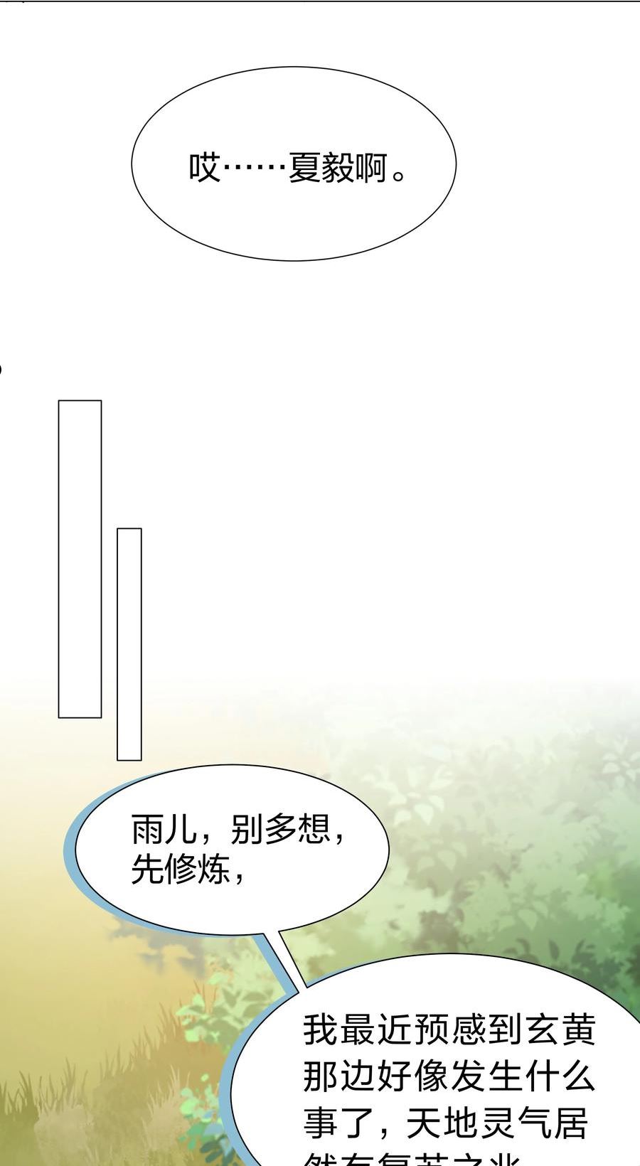 整个修真界的妹子都想抓我漫画免费漫画,113 等待！他的回归42图