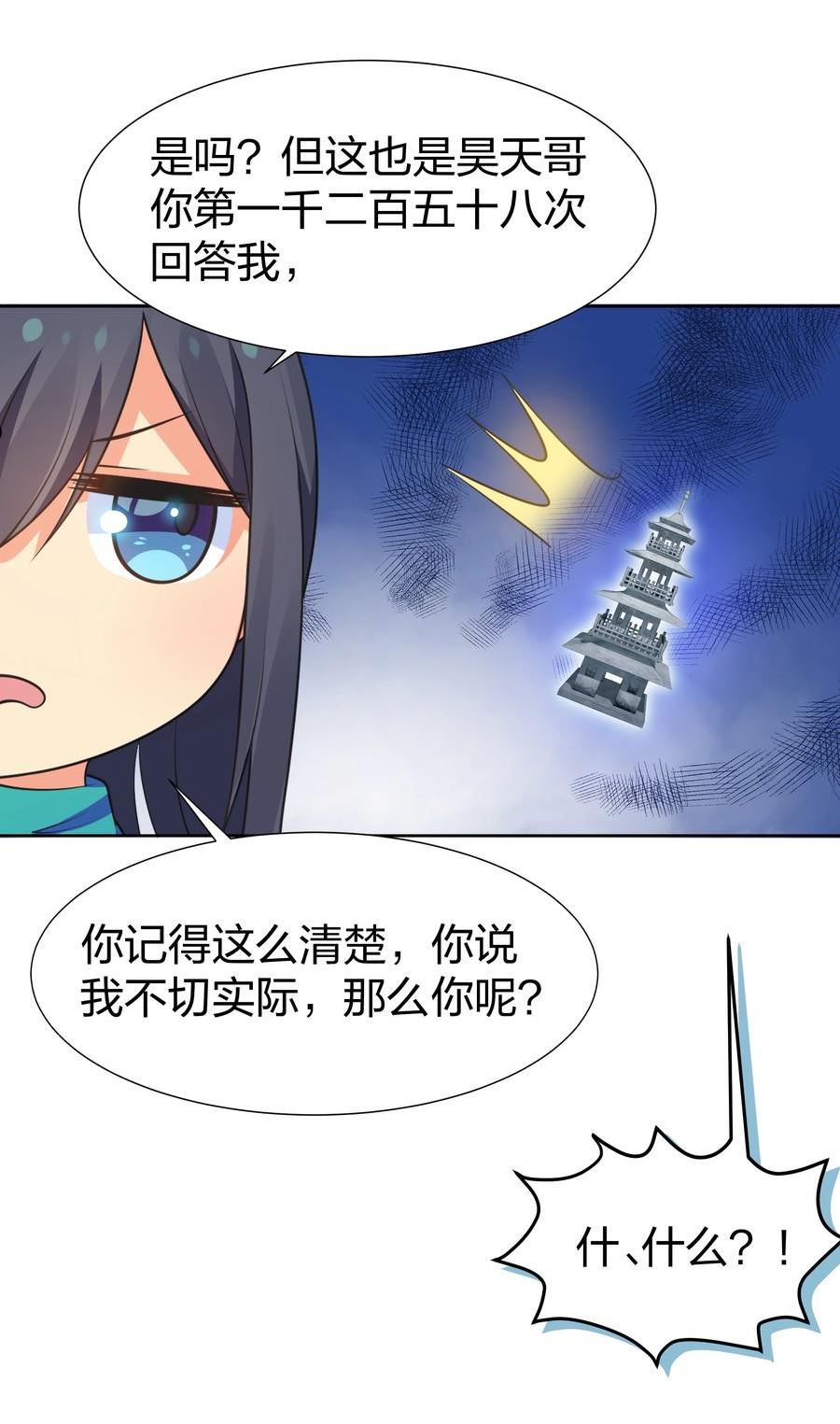 整个修真界的妹子都想抓我漫画免费漫画,113 等待！他的回归47图