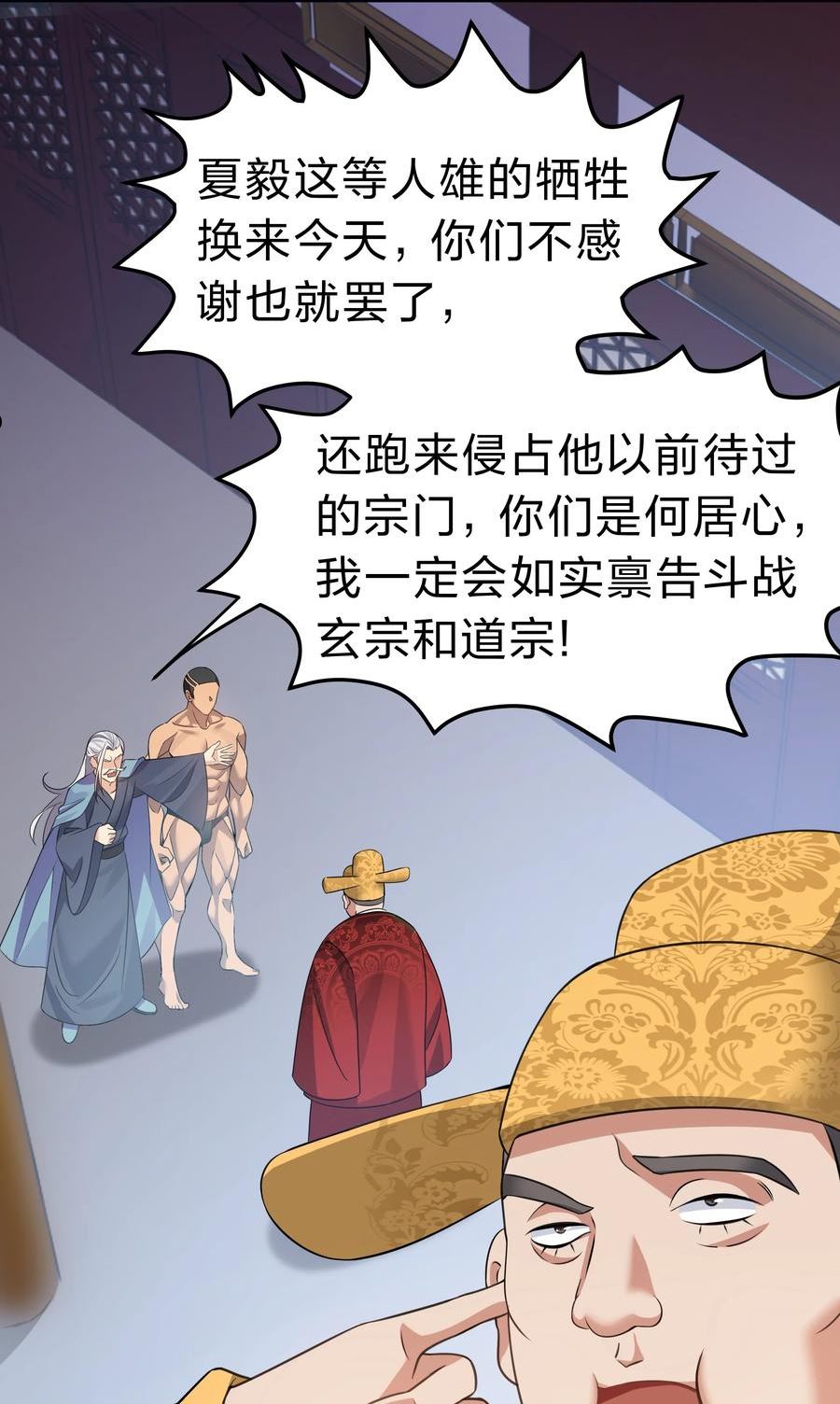 整个修真界的妹子都想抓我漫画,114 就你！还敢取她4图