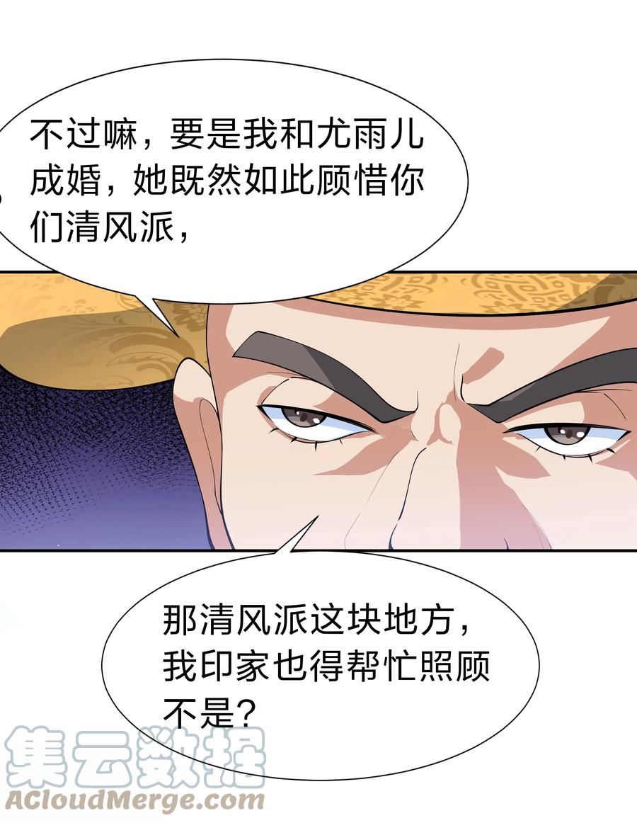 整个修真界的妹子都想抓我漫画,114 就你！还敢取她9图