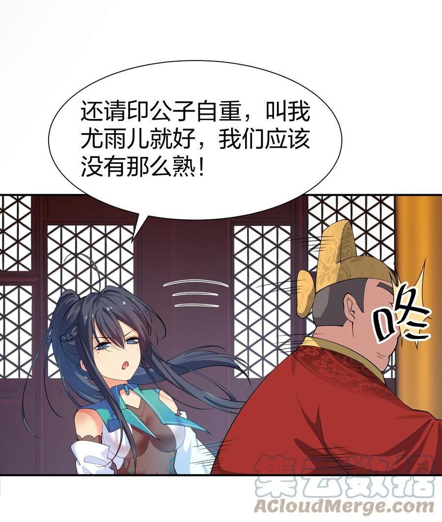 整个修真界的妹子都想抓我 小说漫画,114 就你！还敢娶她13图