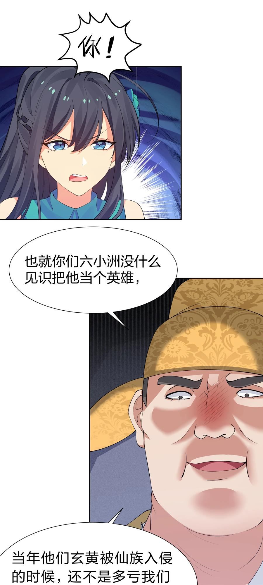 整个修真界的妹子都想抓我 小说漫画,114 就你！还敢娶她16图