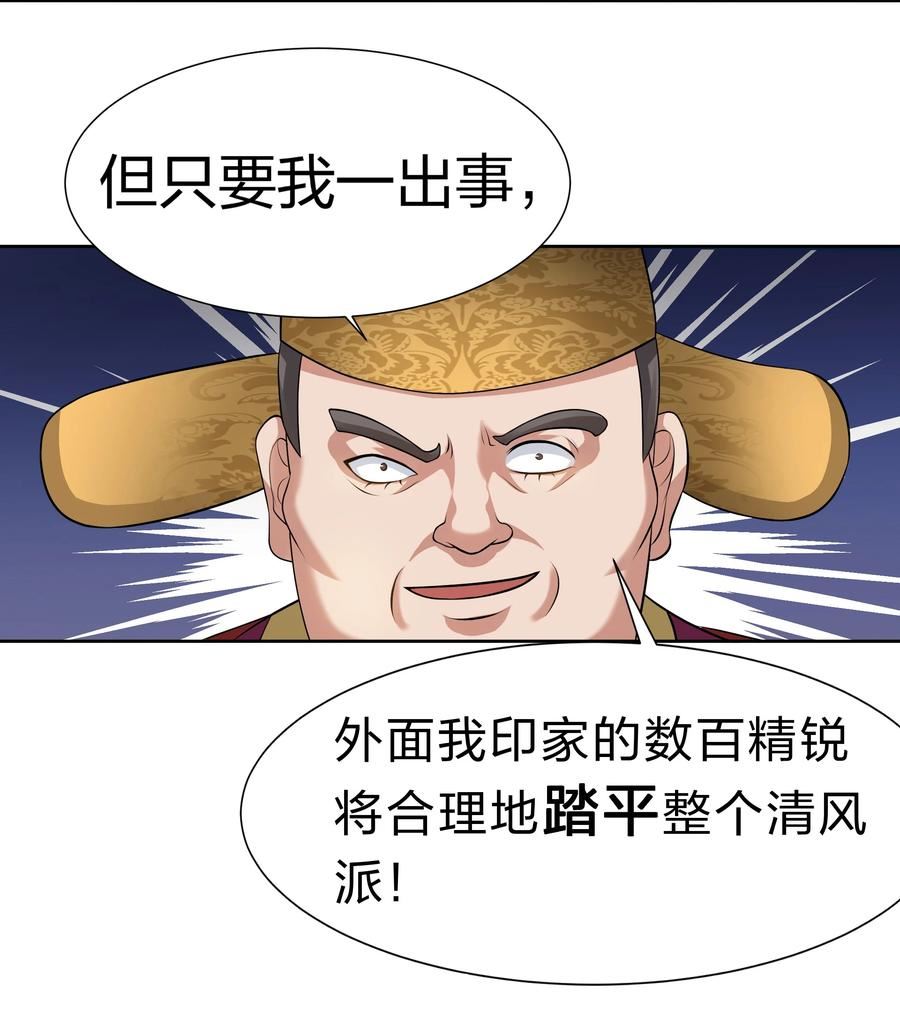 整个修真界的妹子都想抓我 小说漫画,114 就你！还敢娶她24图