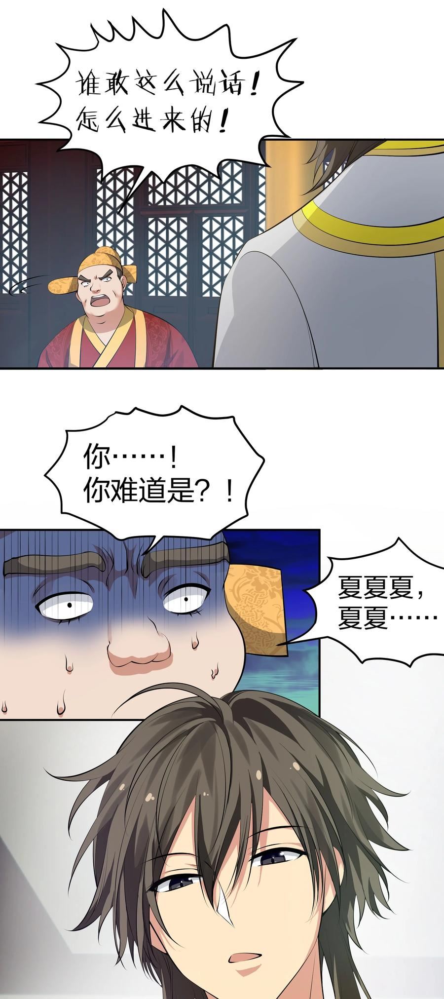 整个修真界的妹子都想抓我 小说漫画,114 就你！还敢娶她30图