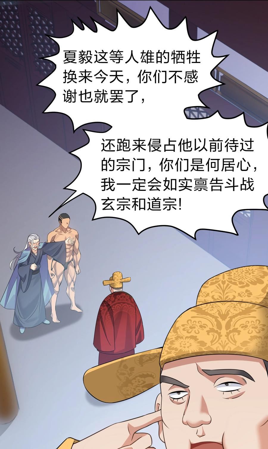 整个修真界的妹子都想抓我 小说漫画,114 就你！还敢娶她4图