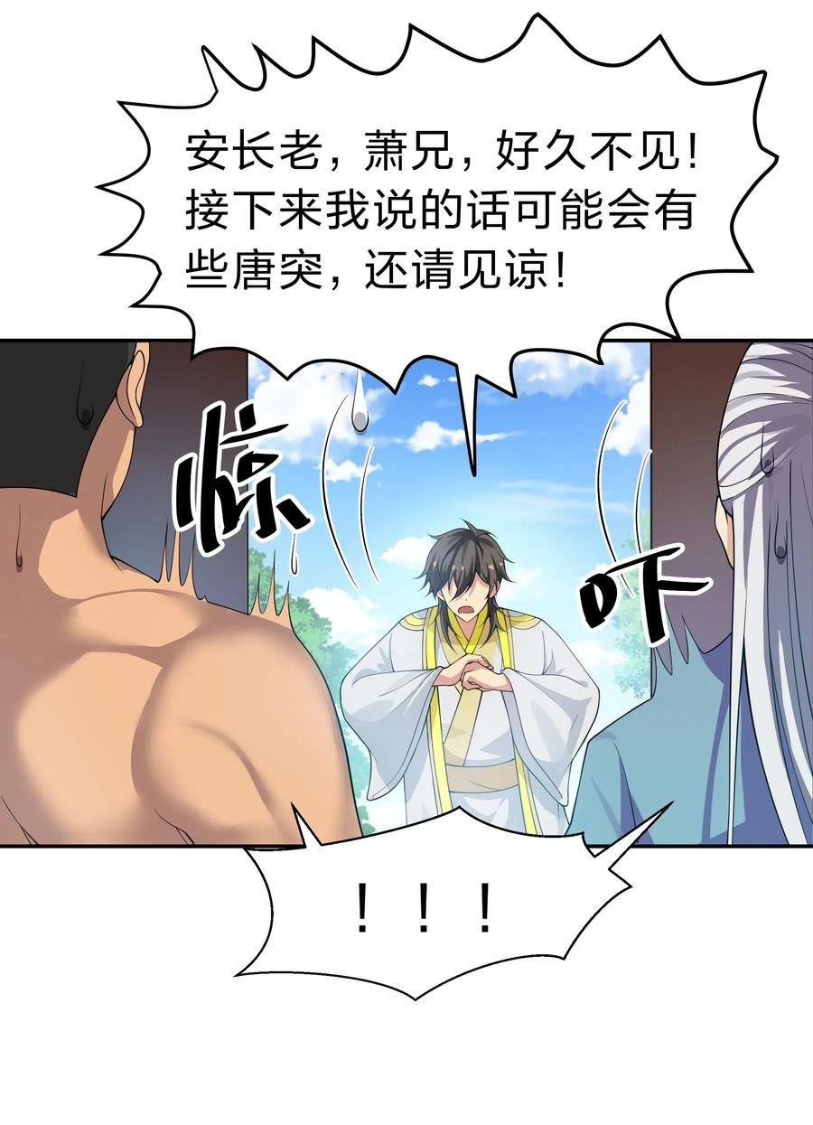 整个修真界的妹子都想抓我漫画,115 师兄！你好香啊12图