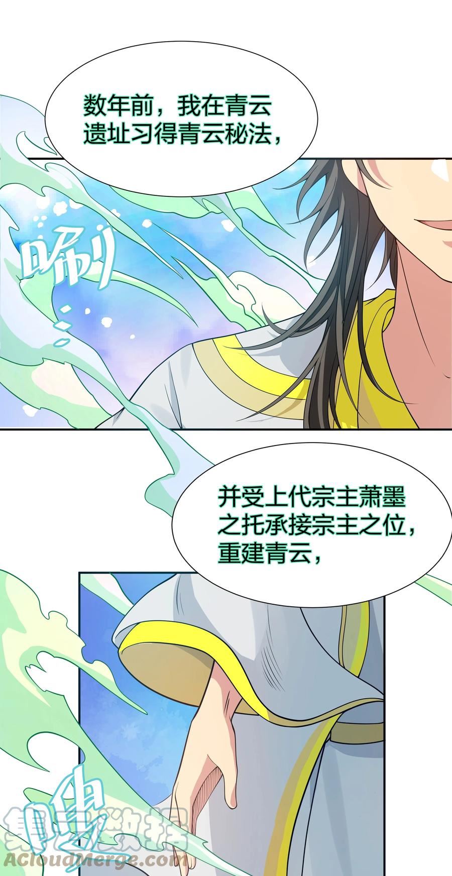 整个修真界的妹子都想抓我漫画,115 师兄！你好香啊16图